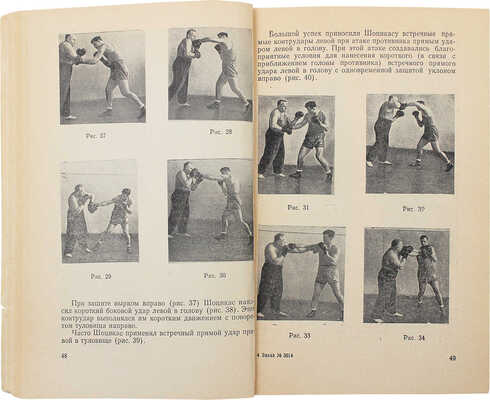 Огуренков В.И. Левша в боксе. М.: Физкультура и спорт, 1959.